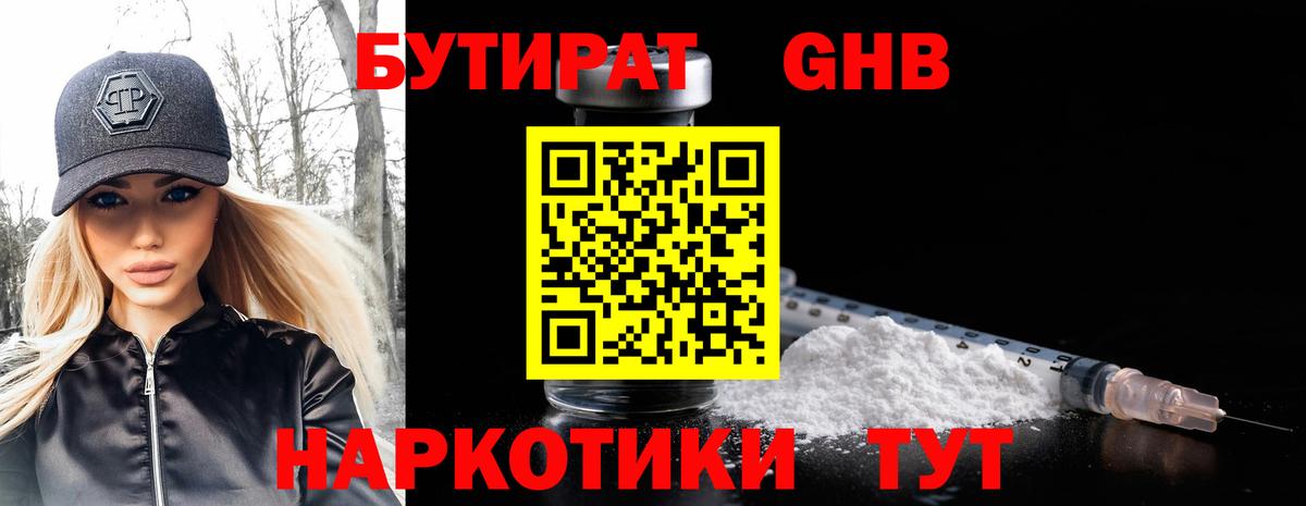 Бутират буратино Новосибирск