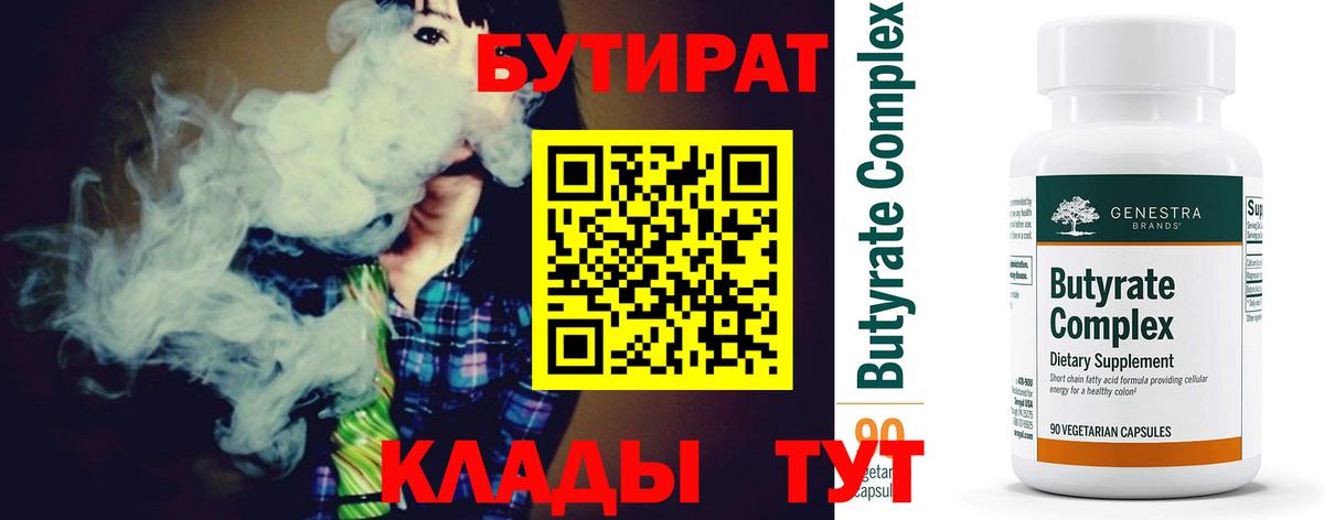 Бутират буратино  Вход с VPN  Новосибирск 