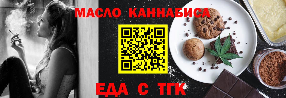 Новосибирск  Еда ТГК конопля  Вход с VPN 
