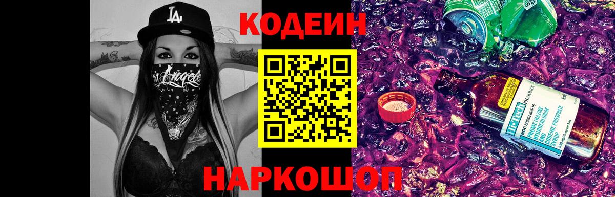 Кодеиновый сироп Lean напиток Lean (лин) Новосибирск