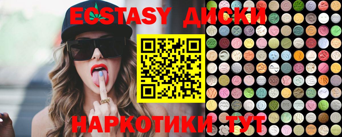 Экстази 280 MDMA Новосибирск