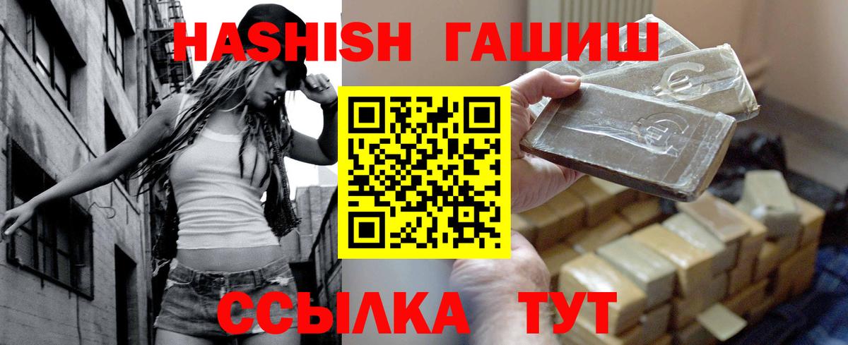 ГАШИШ  Вход с VPN  Новосибирск  ГАШ хэш  Гашиш Cannabis 