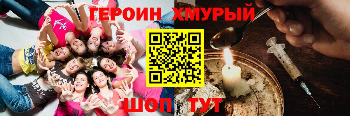 ГЕРОИН Heroin  Вход с VPN  Героин  Новосибирск 