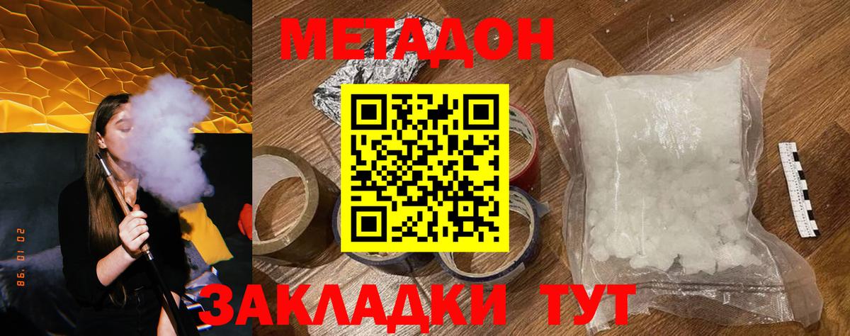 МЕТАДОН methadone Новосибирск
