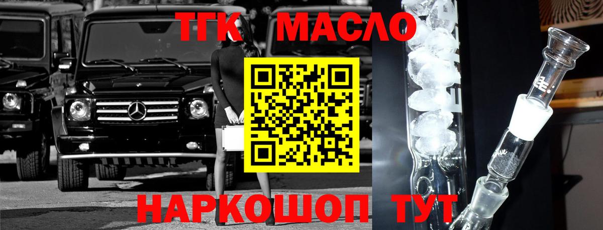 Дистиллят ТГК концентрат  закладка  Новосибирск  Вход с VPN 