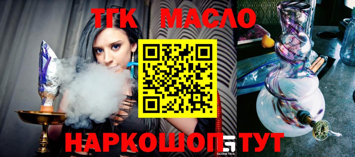 Дистиллят ТГК THC oil Новосибирск